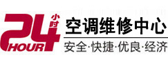大冶24小时空调维修服务中心